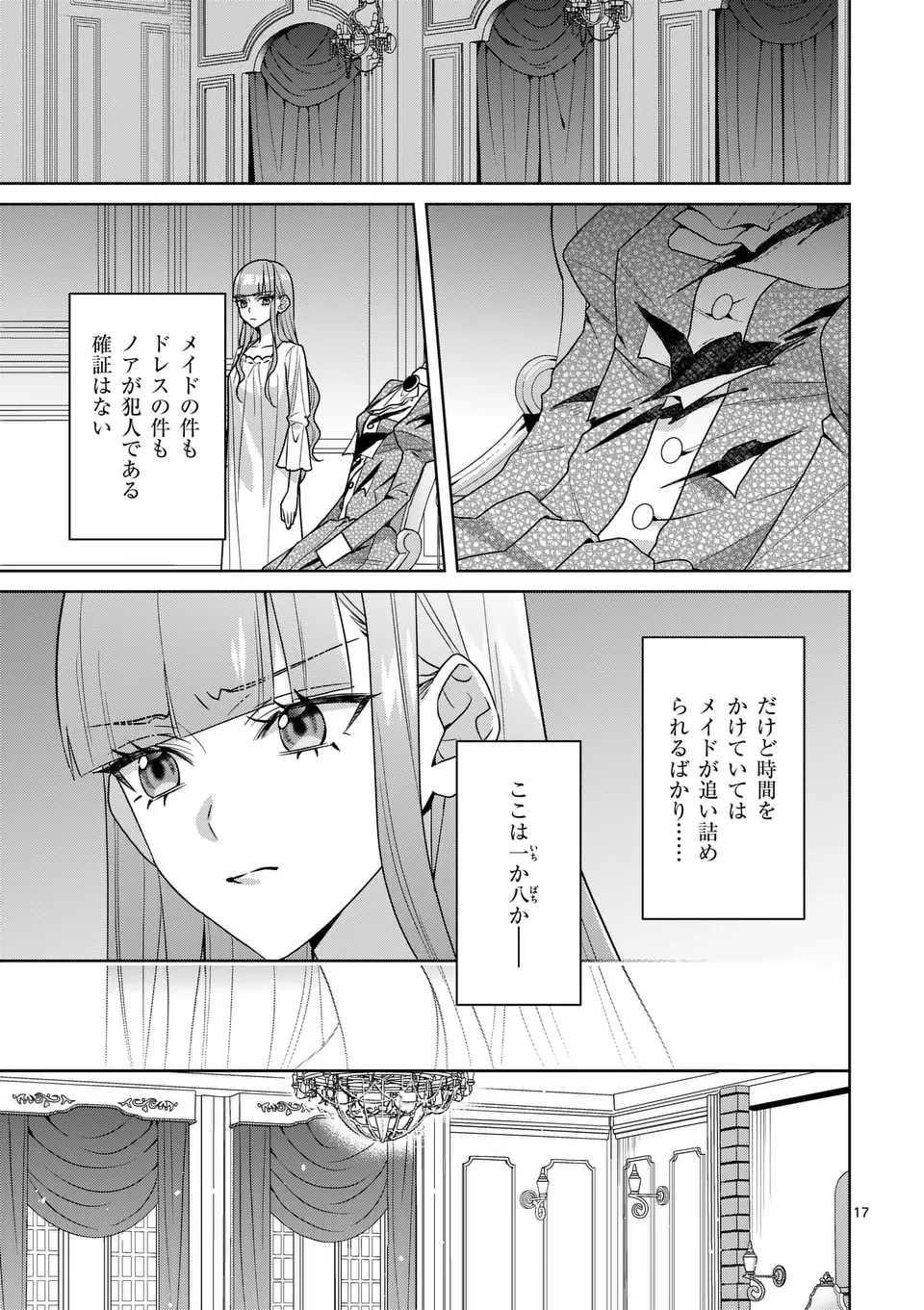 Nisemono Reijou no Fukushuu – Adauchi no Tame, 5-nin no Koushaku Reisoku no Konyakusha ni narimasu - Chapter 8.2 - Page 1